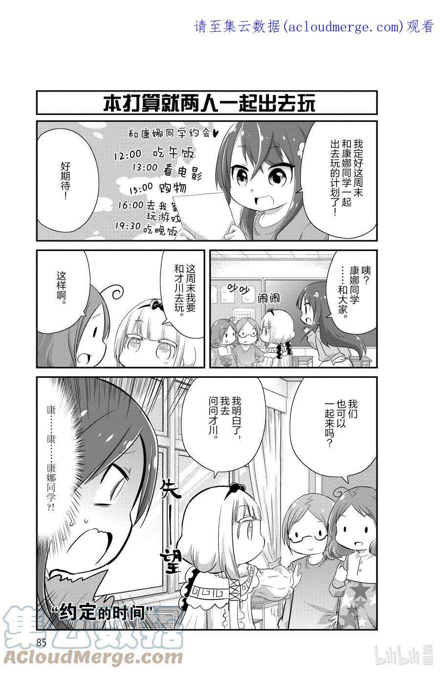 小林家的龙女仆 康娜的日常37 约定的时间