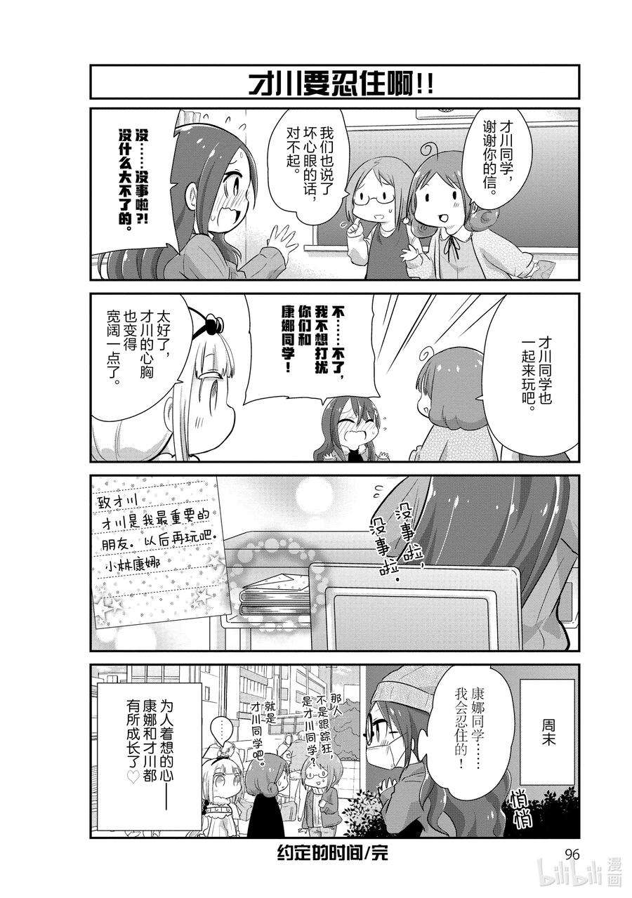 小林家的龙女仆 康娜的日常37 约定的时间