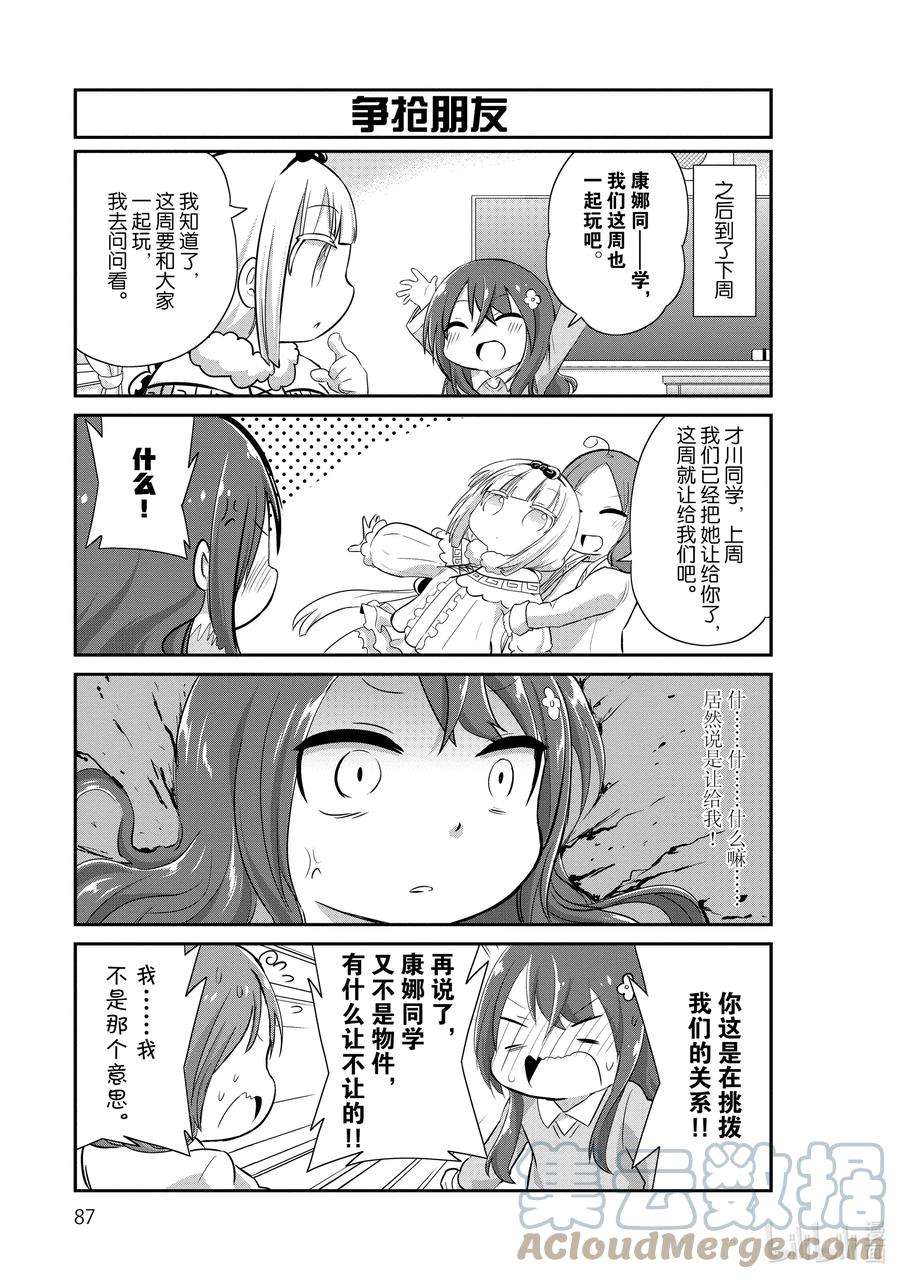 小林家的龙女仆 康娜的日常37 约定的时间