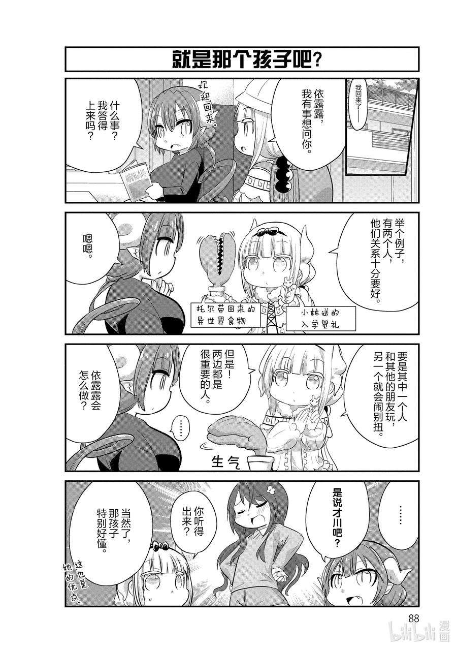 小林家的龙女仆 康娜的日常37 约定的时间