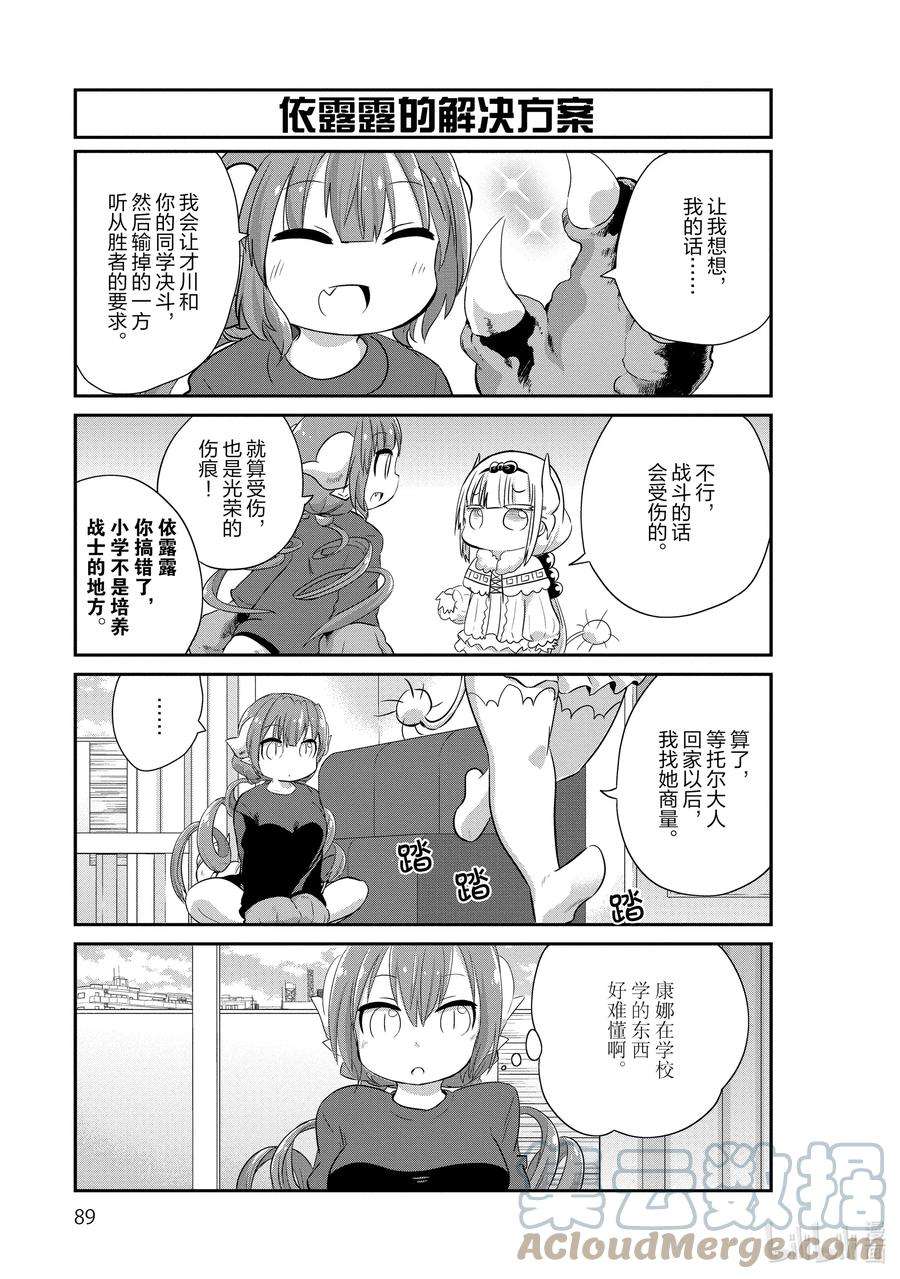 小林家的龙女仆 康娜的日常37 约定的时间
