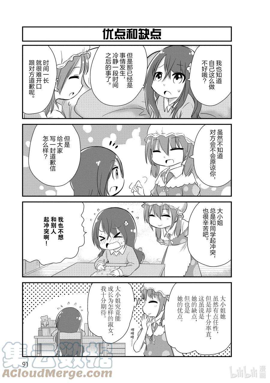 小林家的龙女仆 康娜的日常37 约定的时间