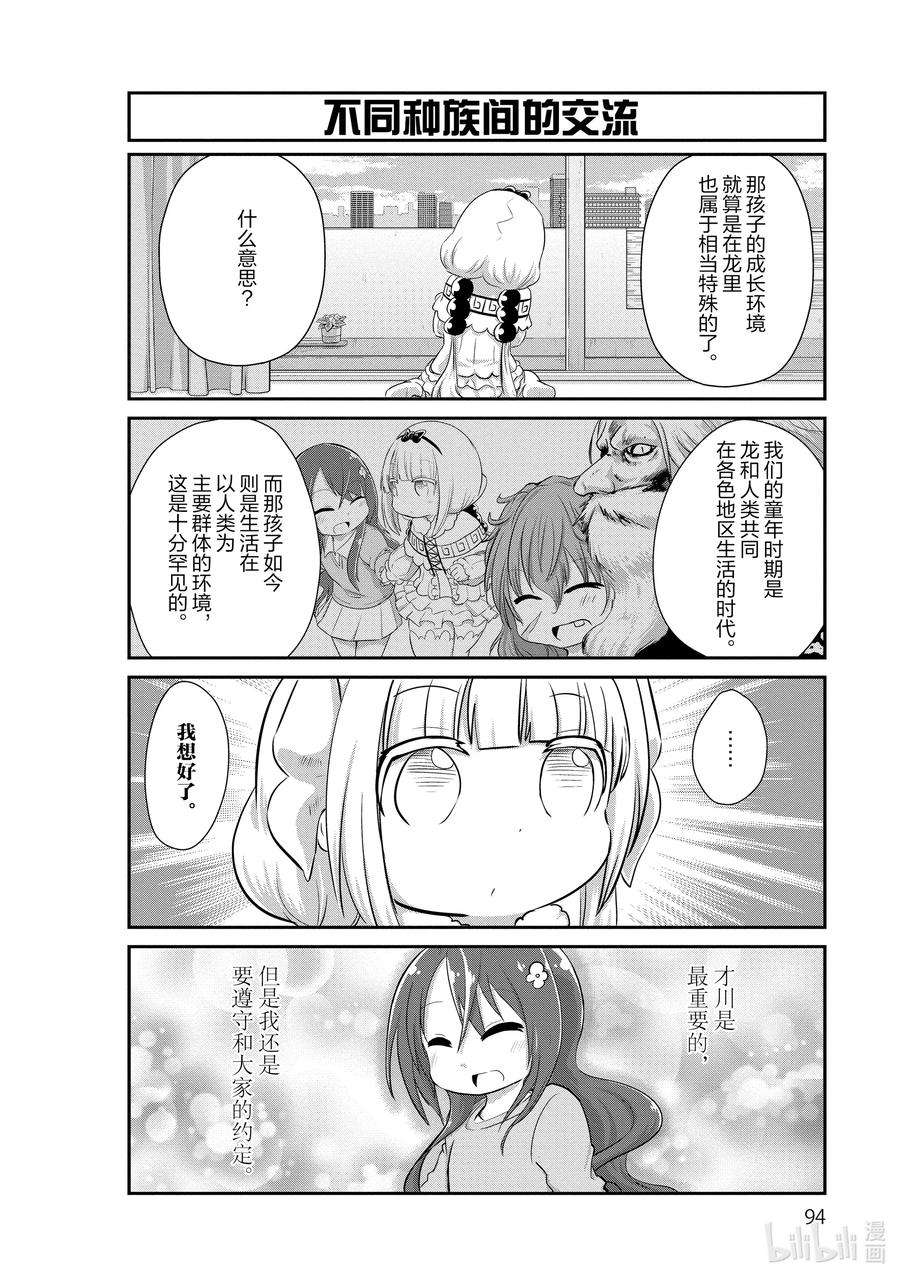 小林家的龙女仆 康娜的日常37 约定的时间