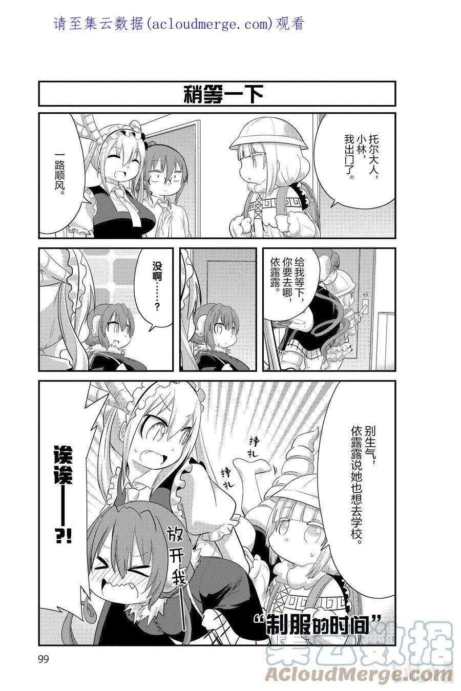 小林家的龙女仆 康娜的日常38 制服的时间