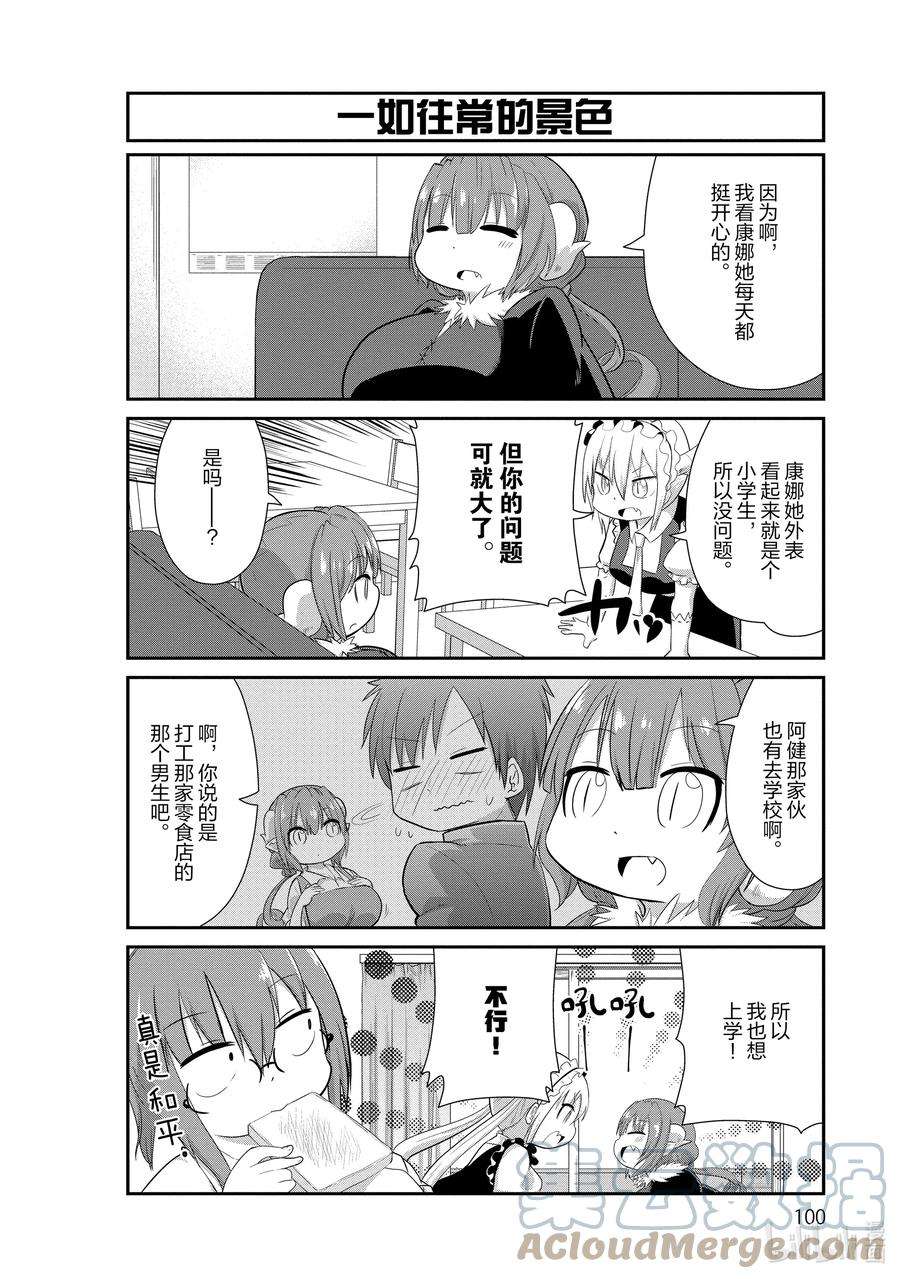 小林家的龙女仆 康娜的日常38 制服的时间
