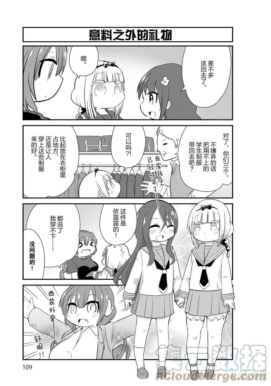 小林家的龙女仆 康娜的日常38 制服的时间