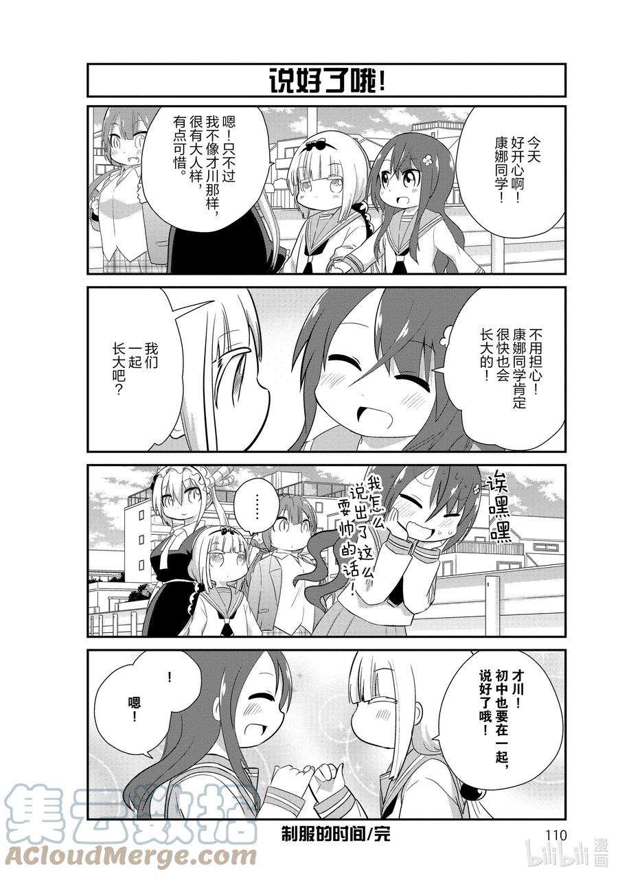 小林家的龙女仆 康娜的日常38 制服的时间