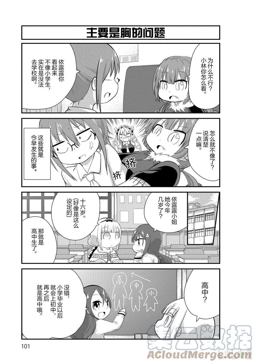 小林家的龙女仆 康娜的日常38 制服的时间