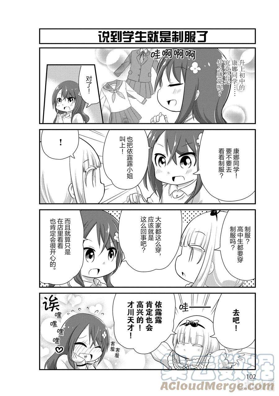 小林家的龙女仆 康娜的日常38 制服的时间