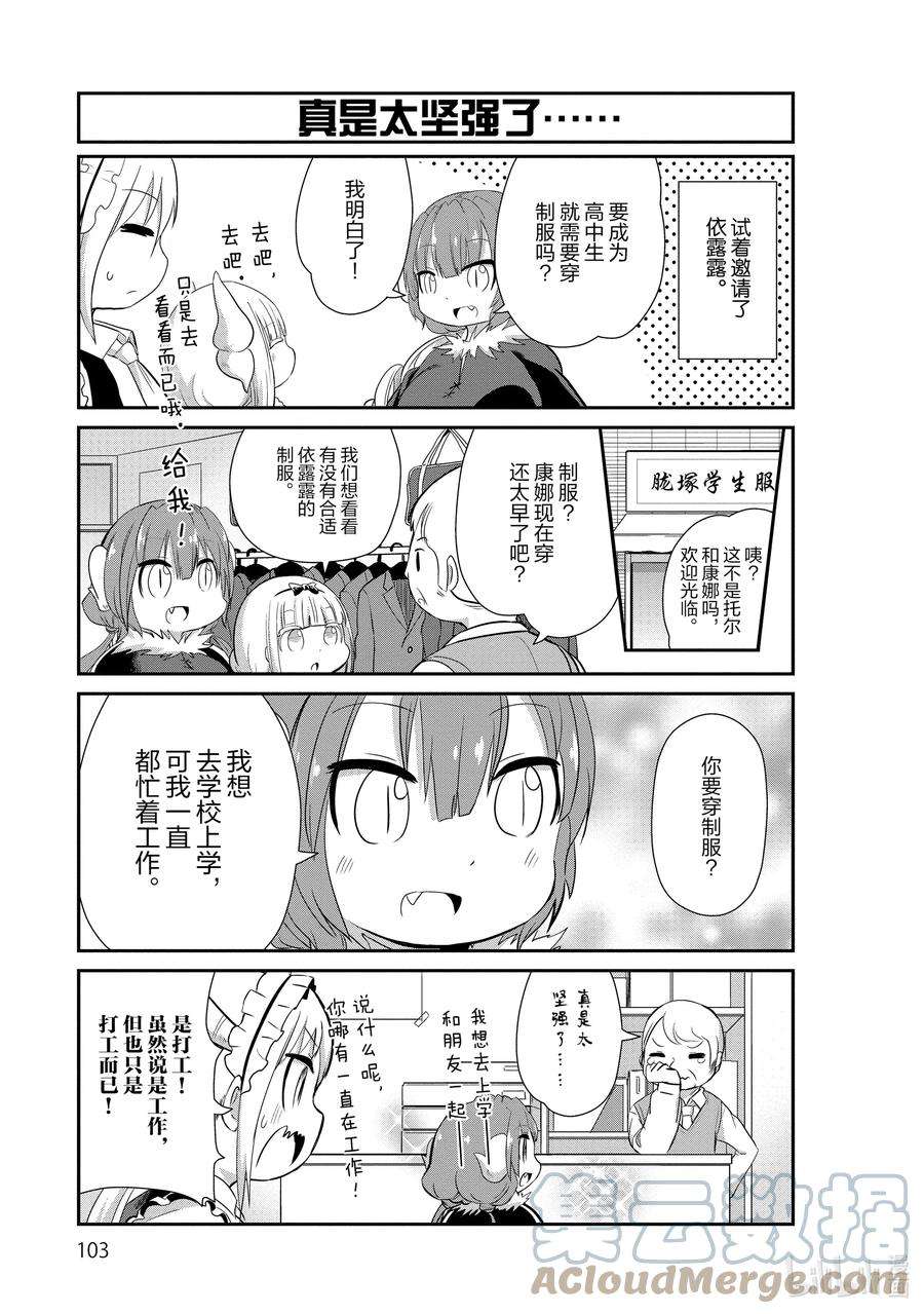 小林家的龙女仆 康娜的日常38 制服的时间