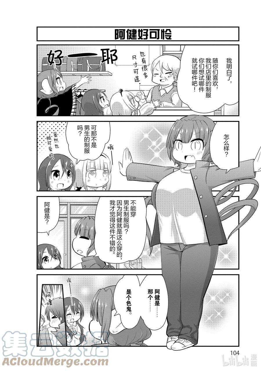 小林家的龙女仆 康娜的日常38 制服的时间