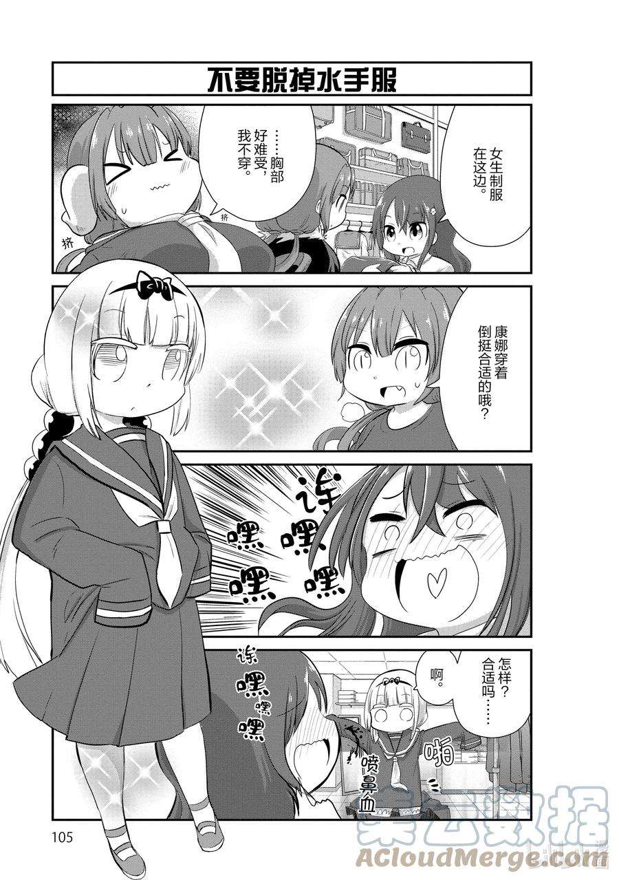 小林家的龙女仆 康娜的日常38 制服的时间