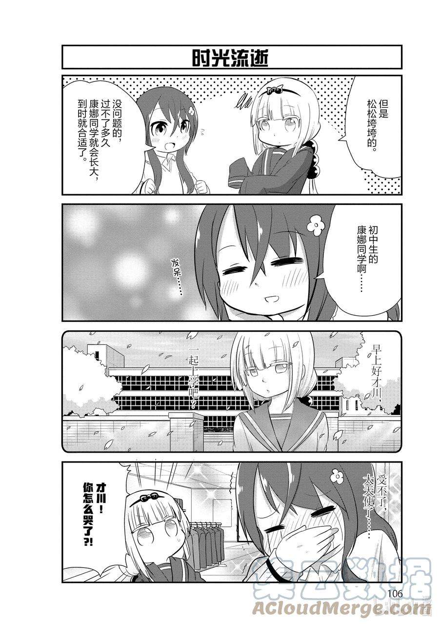 小林家的龙女仆 康娜的日常38 制服的时间
