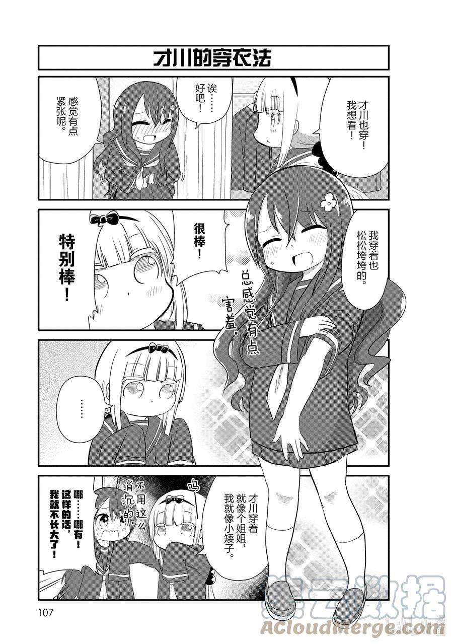 小林家的龙女仆 康娜的日常38 制服的时间
