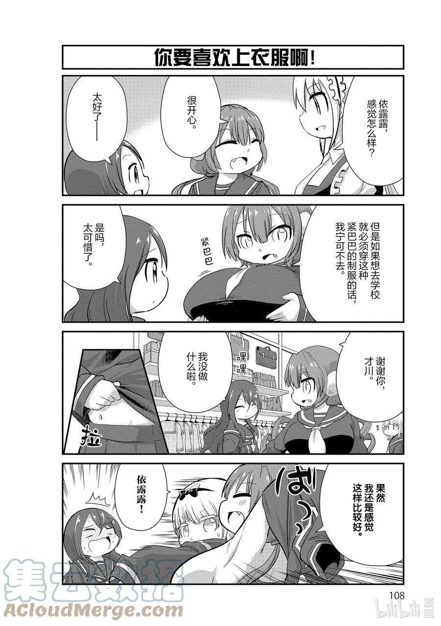 小林家的龙女仆 康娜的日常38 制服的时间