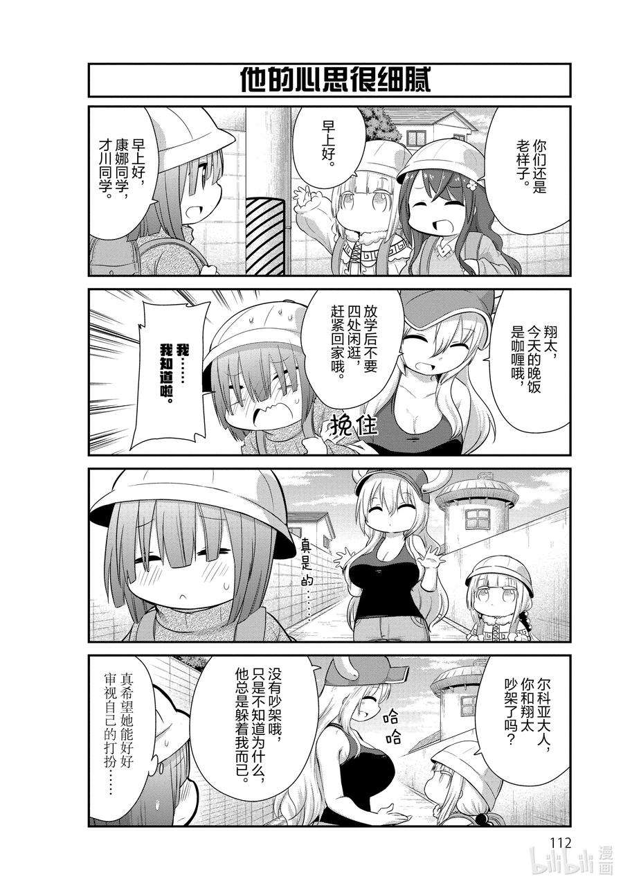 小林家的龙女仆 康娜的日常39 心意相通的时间