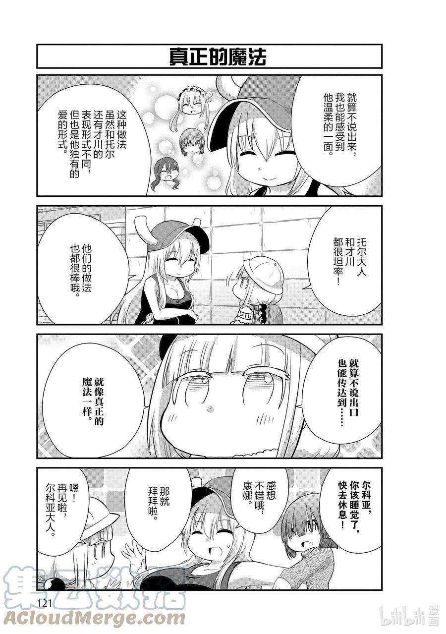 小林家的龙女仆 康娜的日常39 心意相通的时间