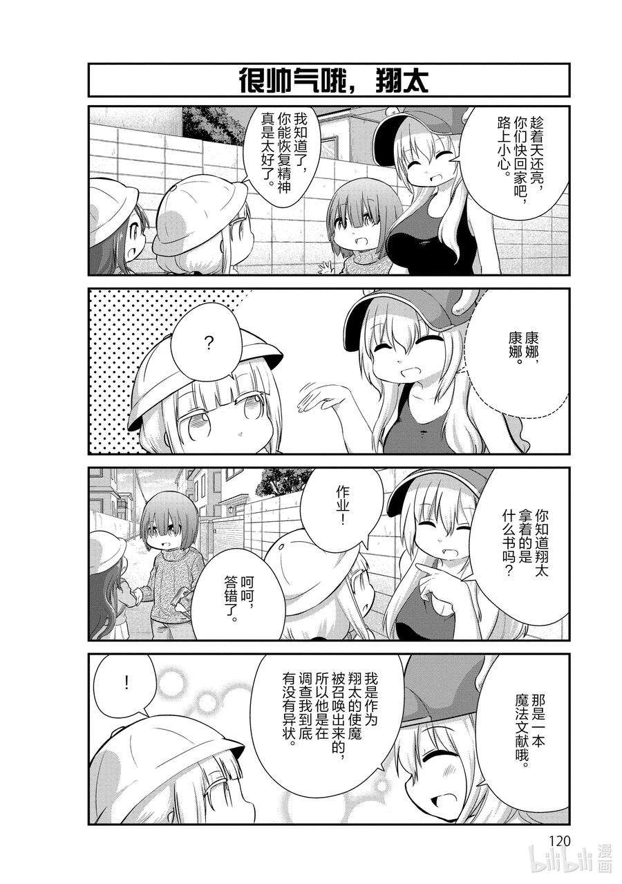 小林家的龙女仆 康娜的日常39 心意相通的时间
