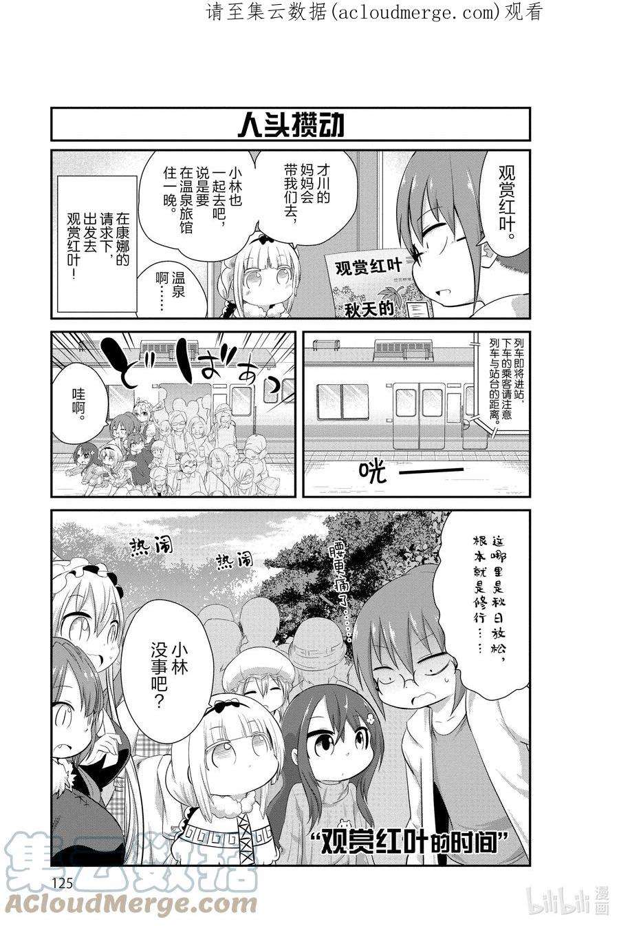 小林家的龙女仆 康娜的日常40 观赏红叶的时间