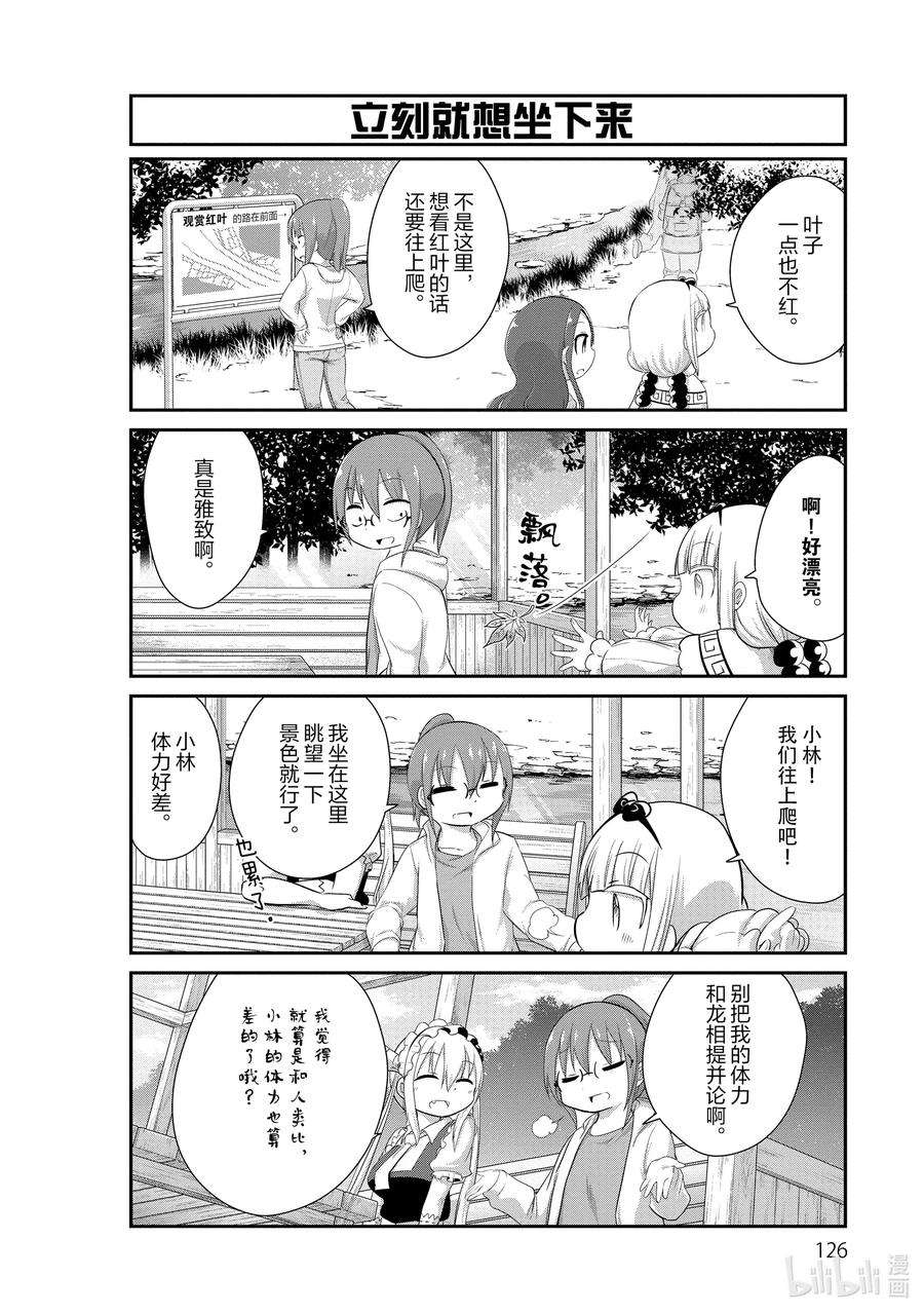 小林家的龙女仆 康娜的日常40 观赏红叶的时间