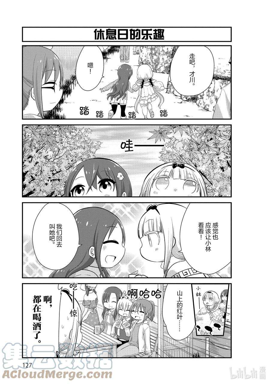 小林家的龙女仆 康娜的日常40 观赏红叶的时间