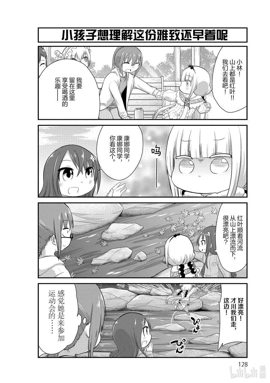 小林家的龙女仆 康娜的日常40 观赏红叶的时间