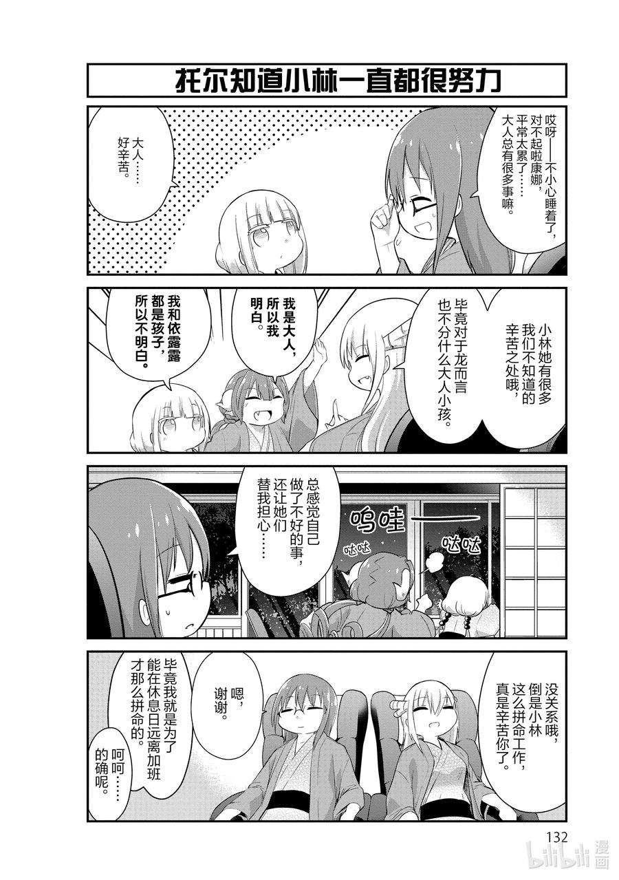 小林家的龙女仆 康娜的日常40 观赏红叶的时间