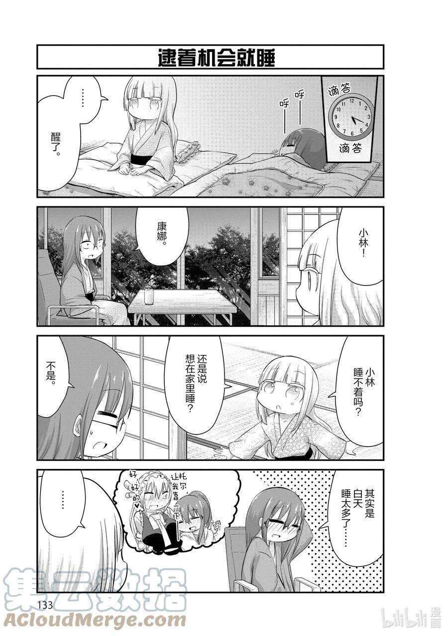 小林家的龙女仆 康娜的日常40 观赏红叶的时间
