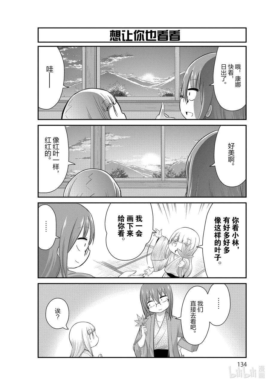 小林家的龙女仆 康娜的日常40 观赏红叶的时间