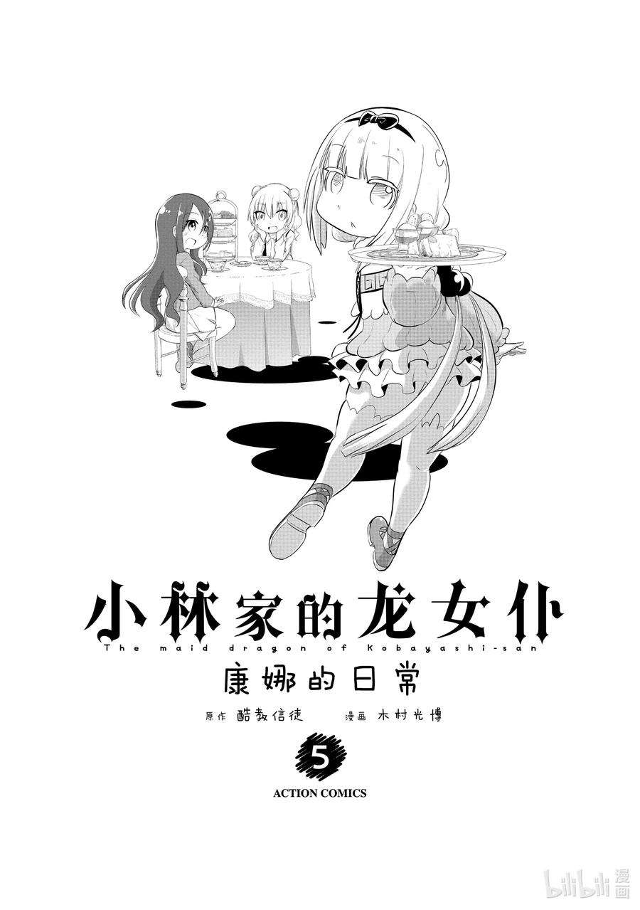 小林家的龙女仆 康娜的日常42 托尔和康娜的时间