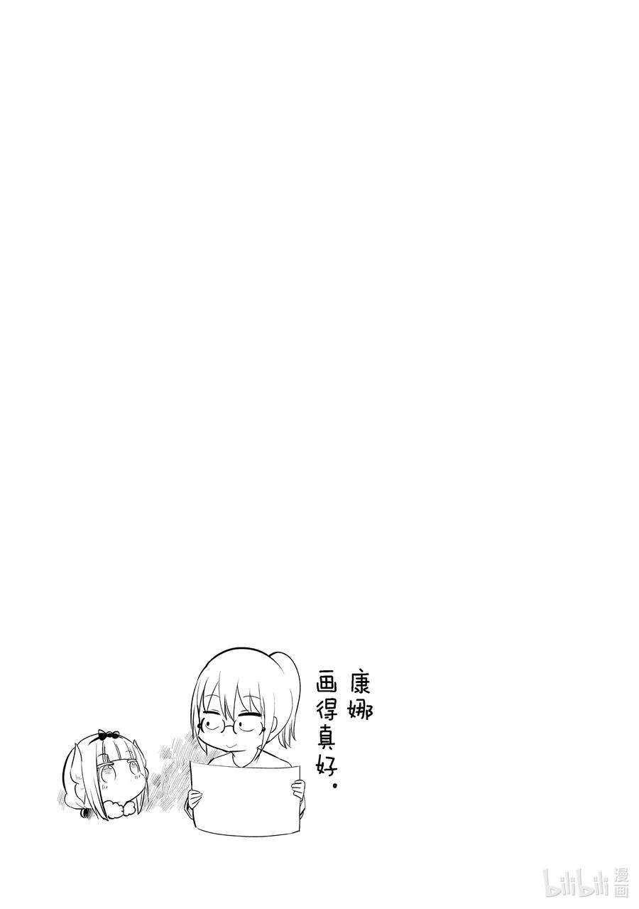 小林家的龙女仆 康娜的日常42 托尔和康娜的时间
