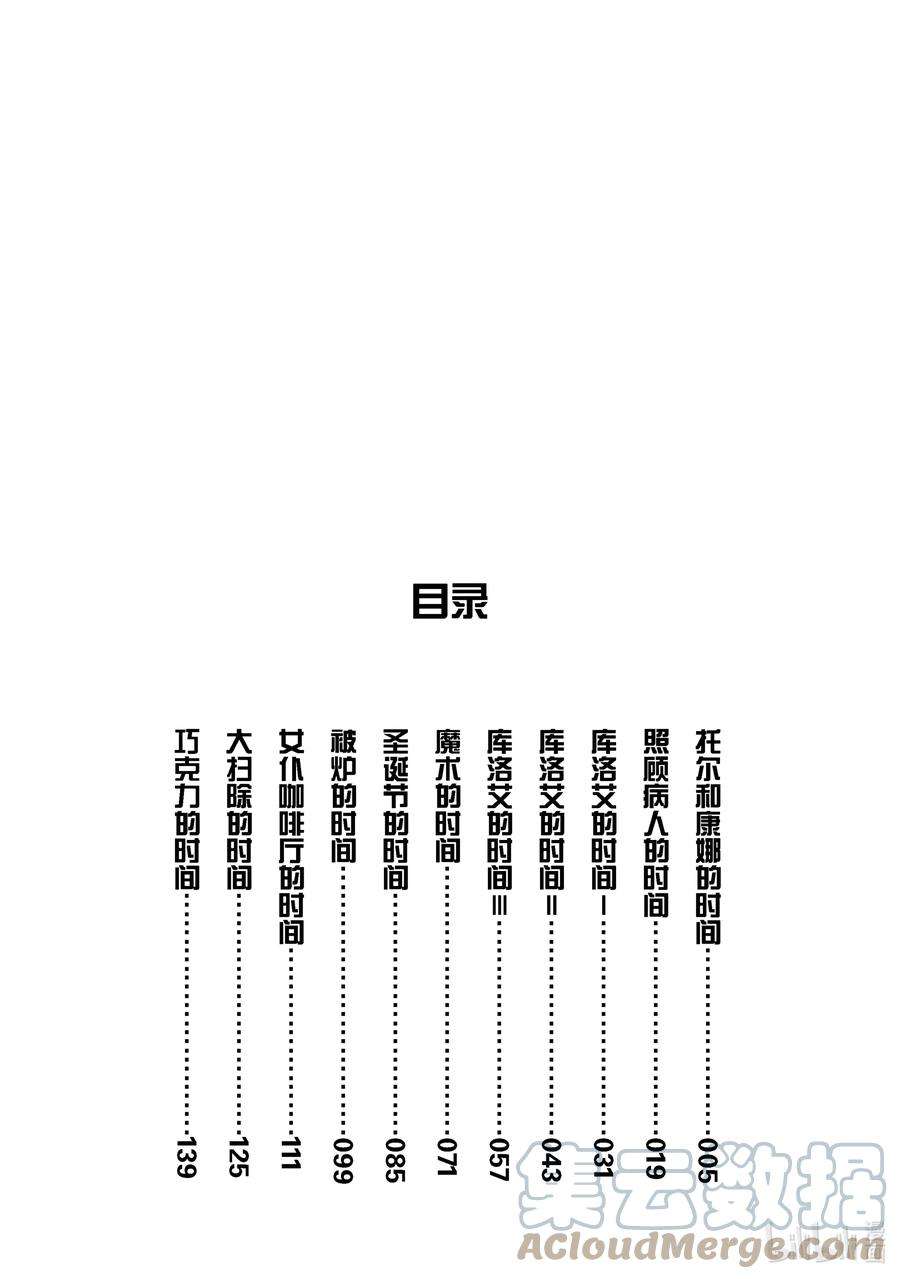 小林家的龙女仆 康娜的日常42 托尔和康娜的时间