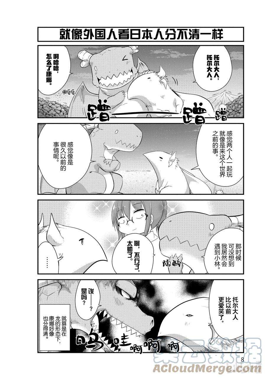 小林家的龙女仆 康娜的日常42 托尔和康娜的时间
