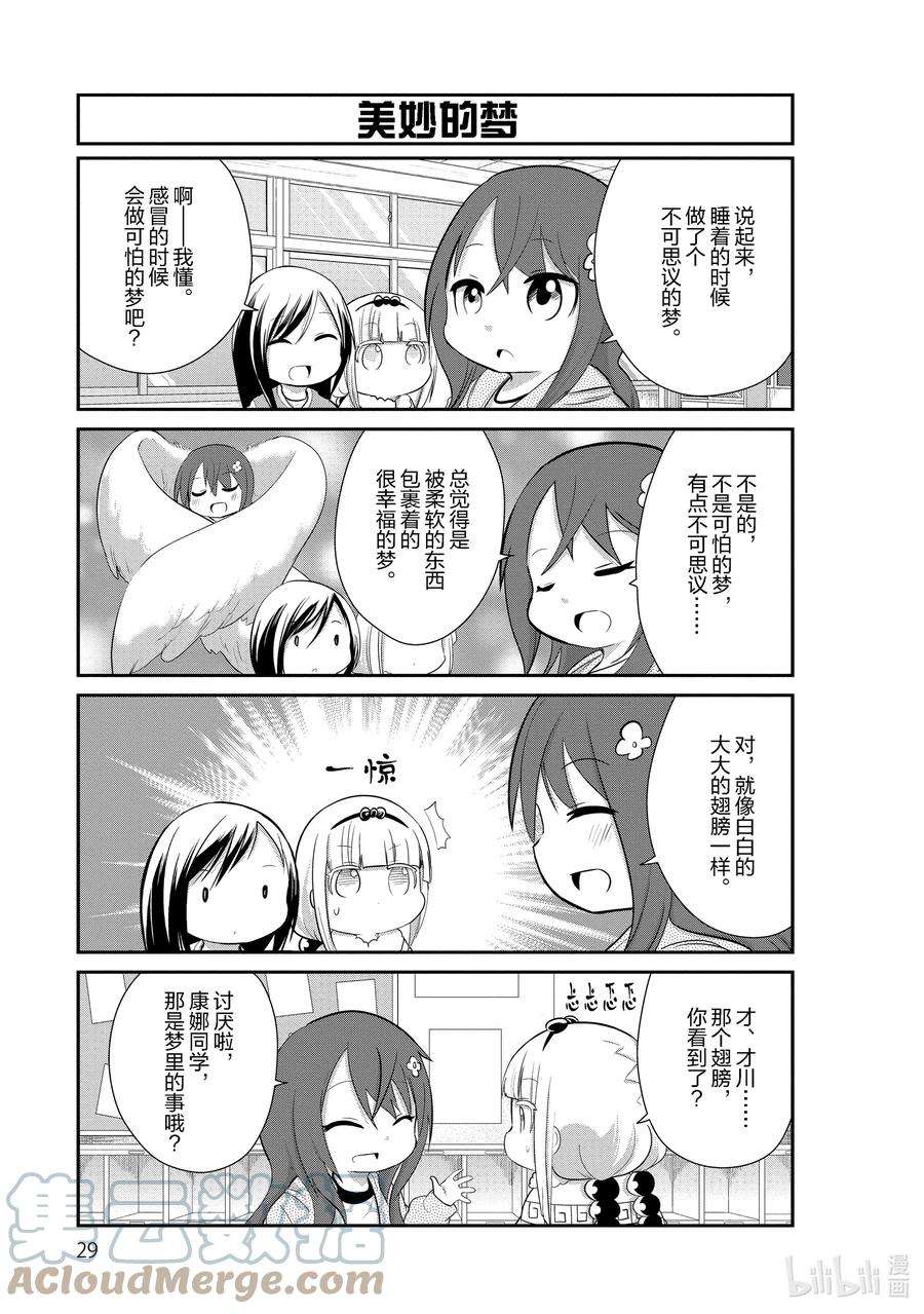小林家的龙女仆 康娜的日常43 照顾病人的时间