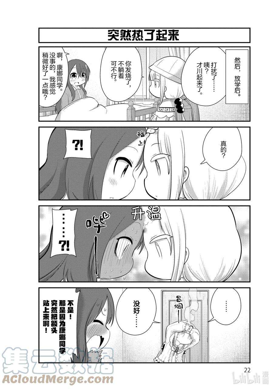 小林家的龙女仆 康娜的日常43 照顾病人的时间