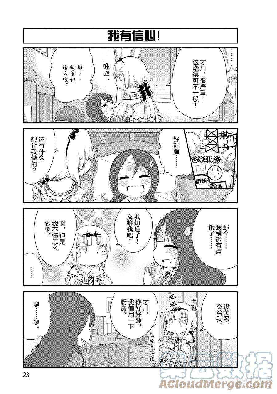 小林家的龙女仆 康娜的日常43 照顾病人的时间