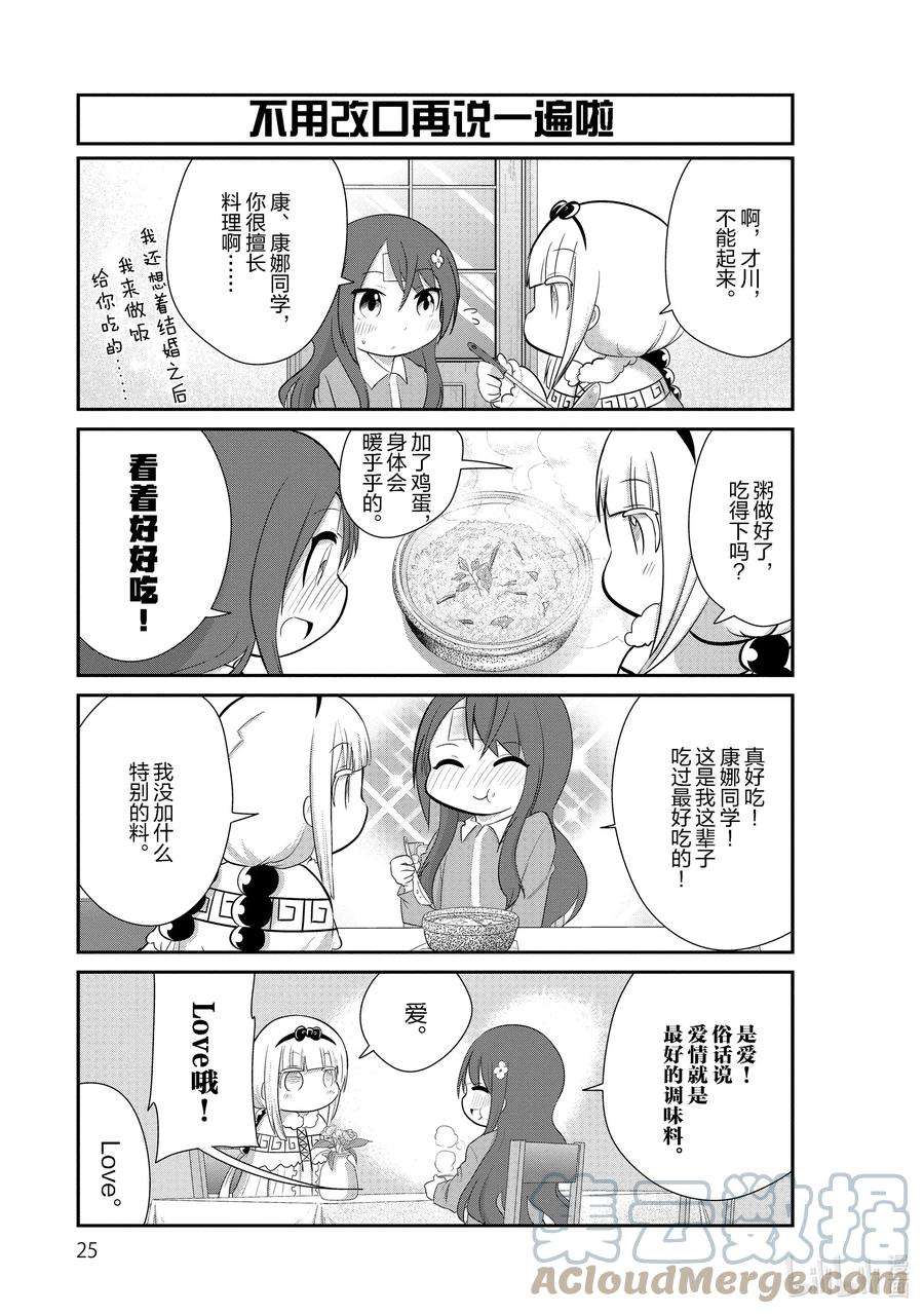 小林家的龙女仆 康娜的日常43 照顾病人的时间