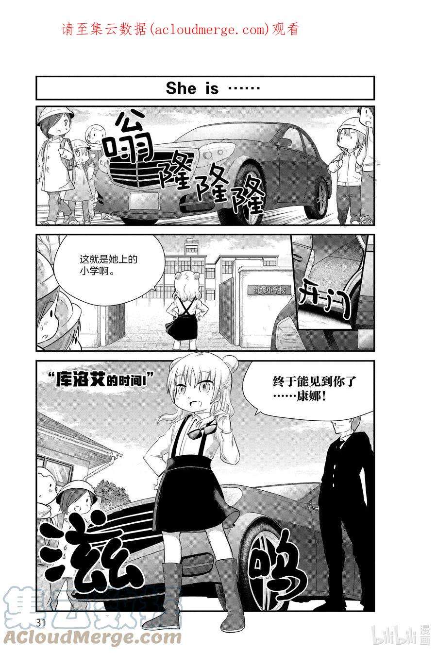 小林家的龙女仆 康娜的日常44 库洛艾的时间Ⅰ