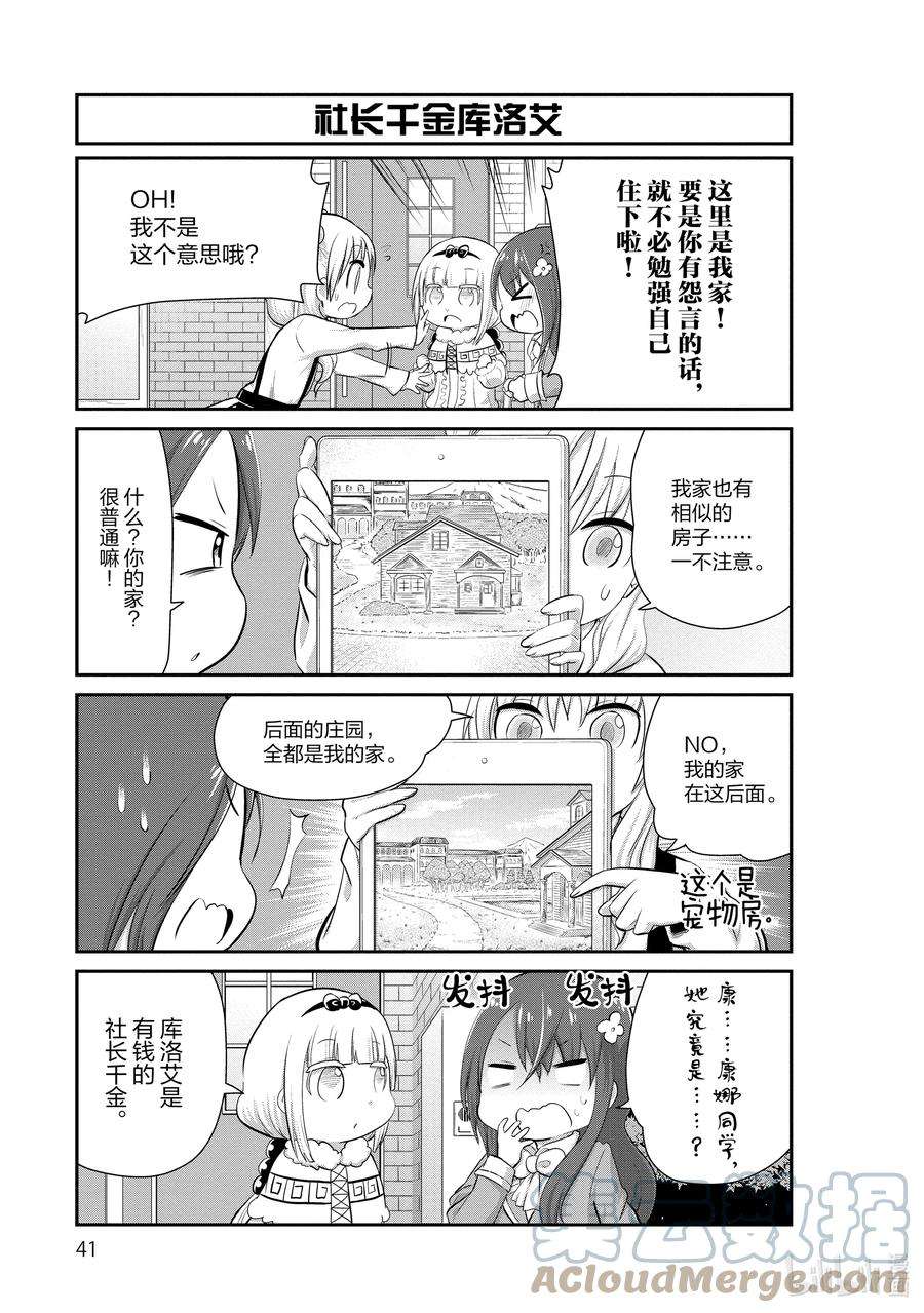小林家的龙女仆 康娜的日常44 库洛艾的时间Ⅰ