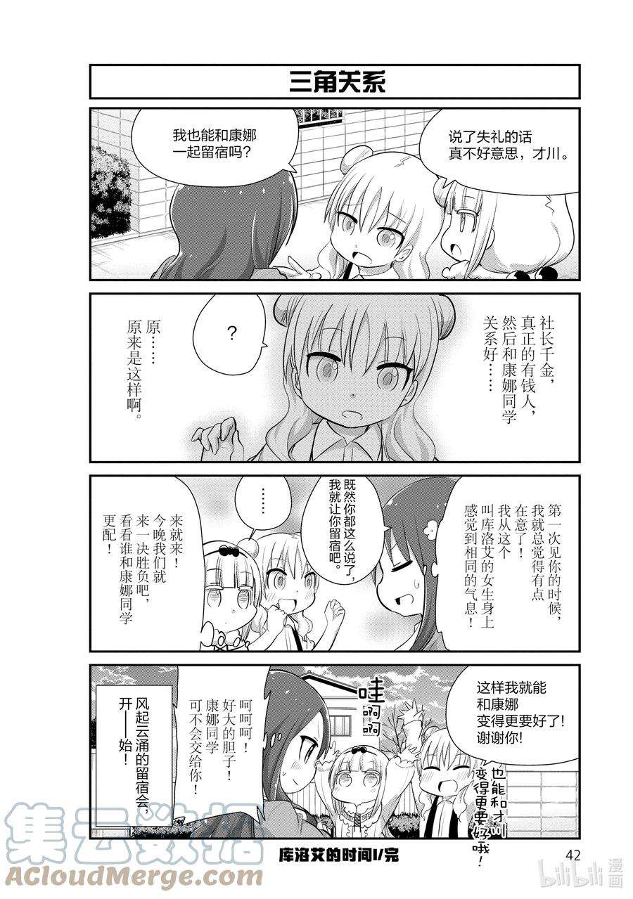小林家的龙女仆 康娜的日常44 库洛艾的时间Ⅰ