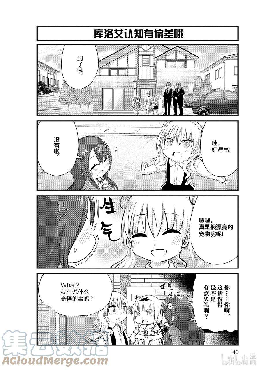 小林家的龙女仆 康娜的日常44 库洛艾的时间Ⅰ