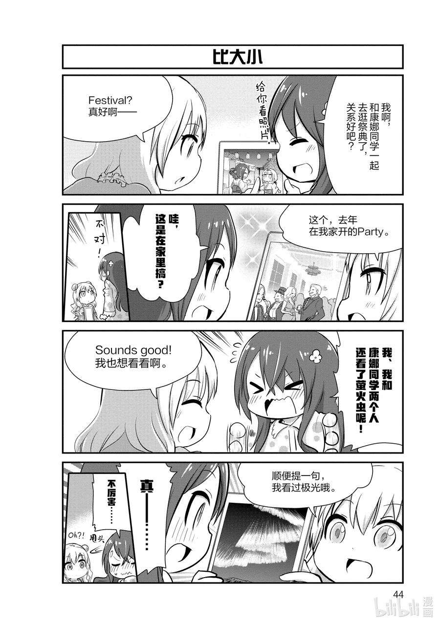 小林家的龙女仆 康娜的日常45 库洛艾的时间Ⅱ