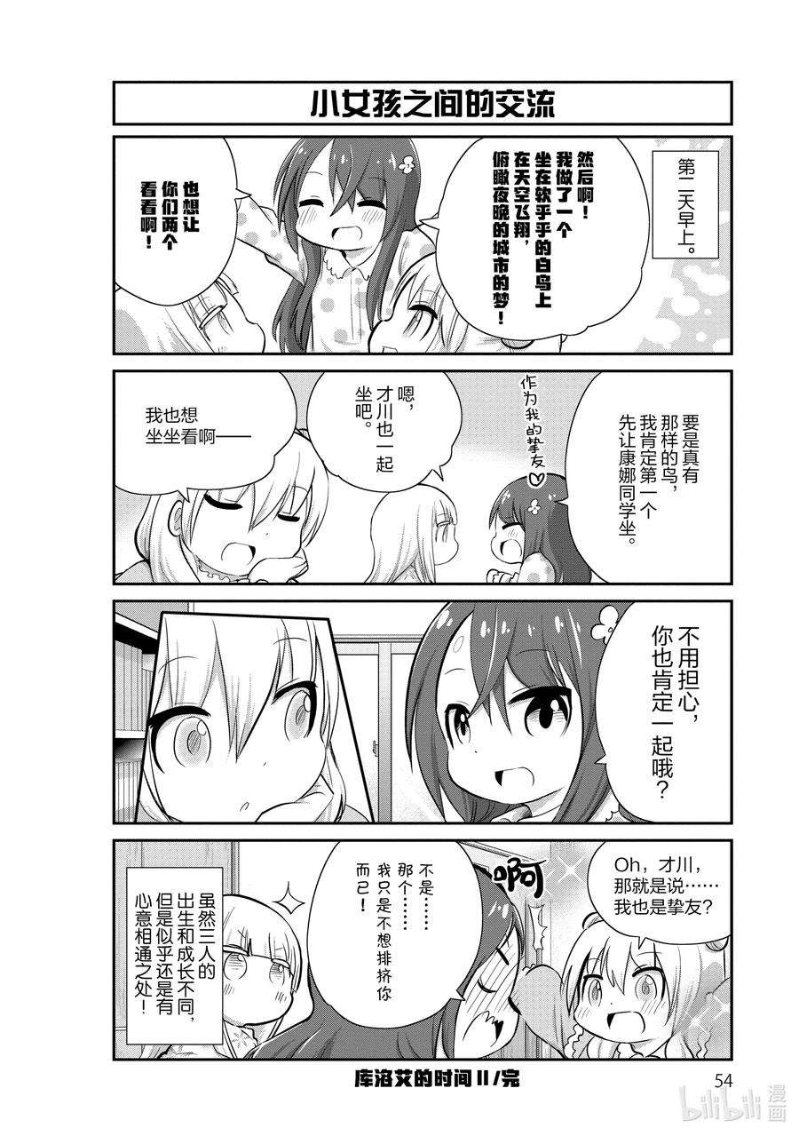 小林家的龙女仆 康娜的日常45 库洛艾的时间Ⅱ