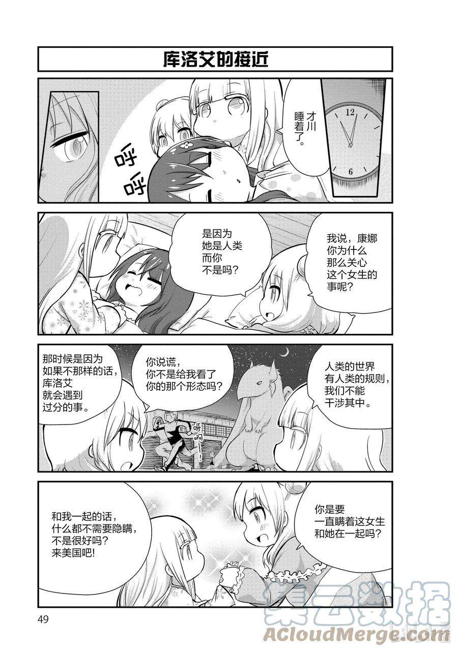 小林家的龙女仆 康娜的日常45 库洛艾的时间Ⅱ