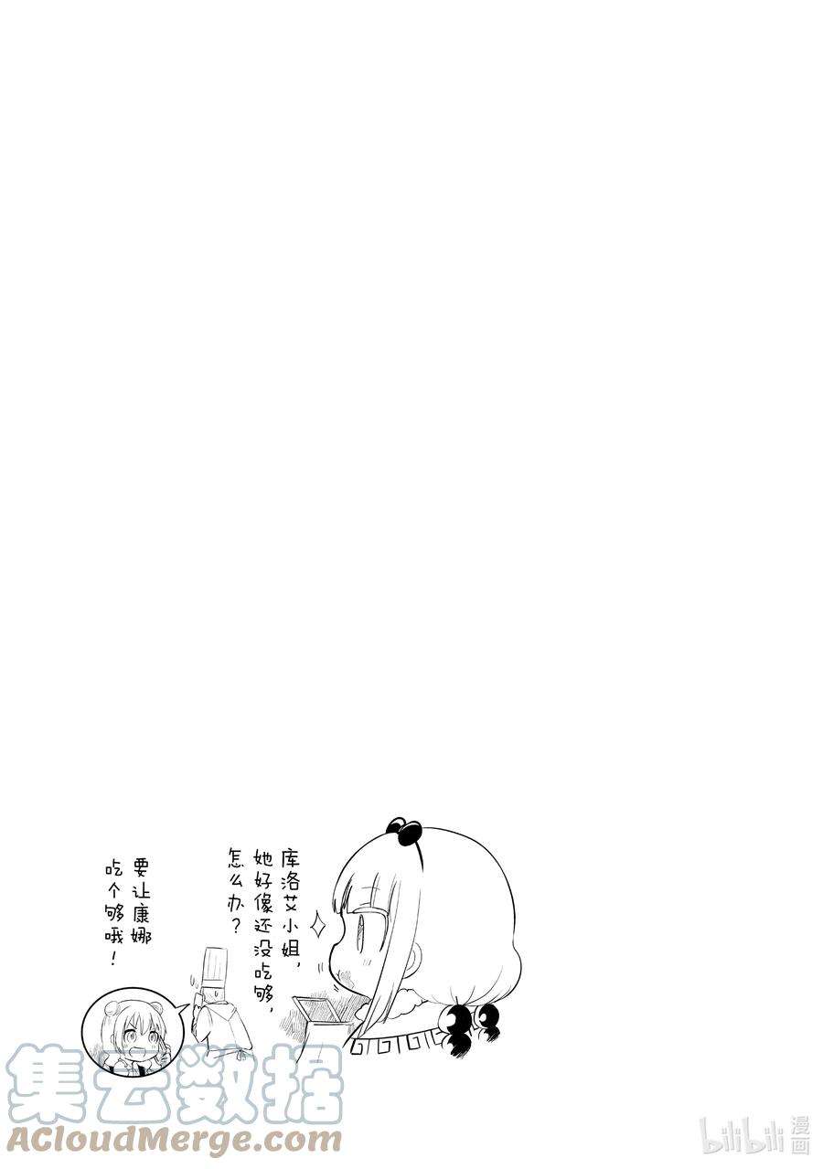 小林家的龙女仆 康娜的日常46 库洛艾的时间Ⅲ