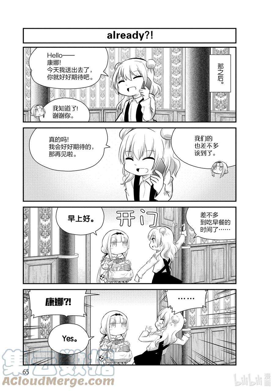 小林家的龙女仆 康娜的日常46 库洛艾的时间Ⅲ