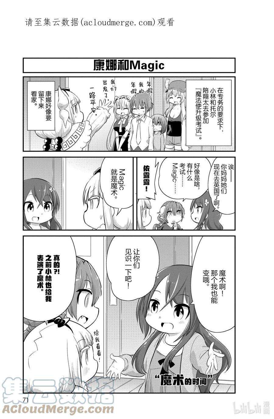 小林家的龙女仆 康娜的日常47 魔术的时间