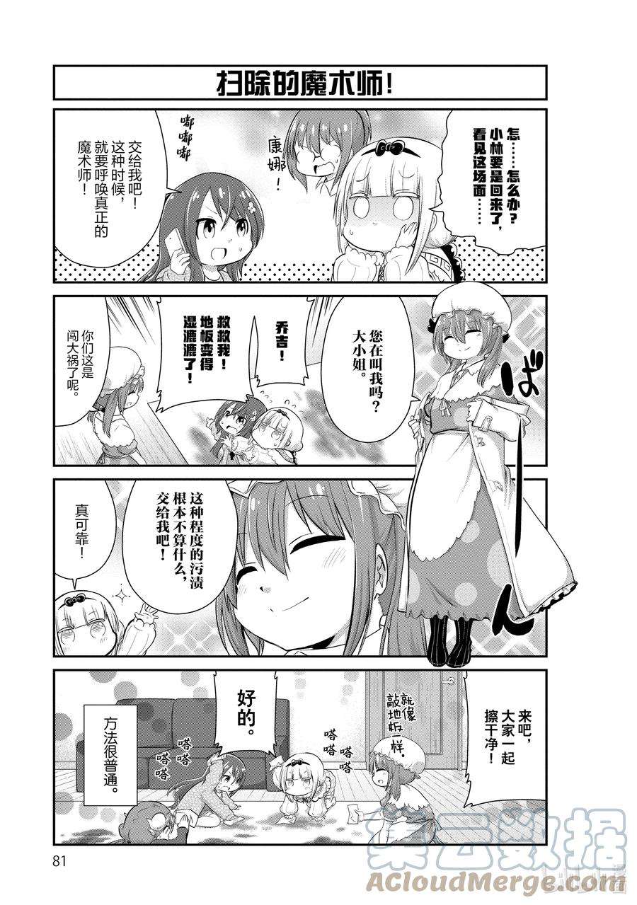 小林家的龙女仆 康娜的日常47 魔术的时间