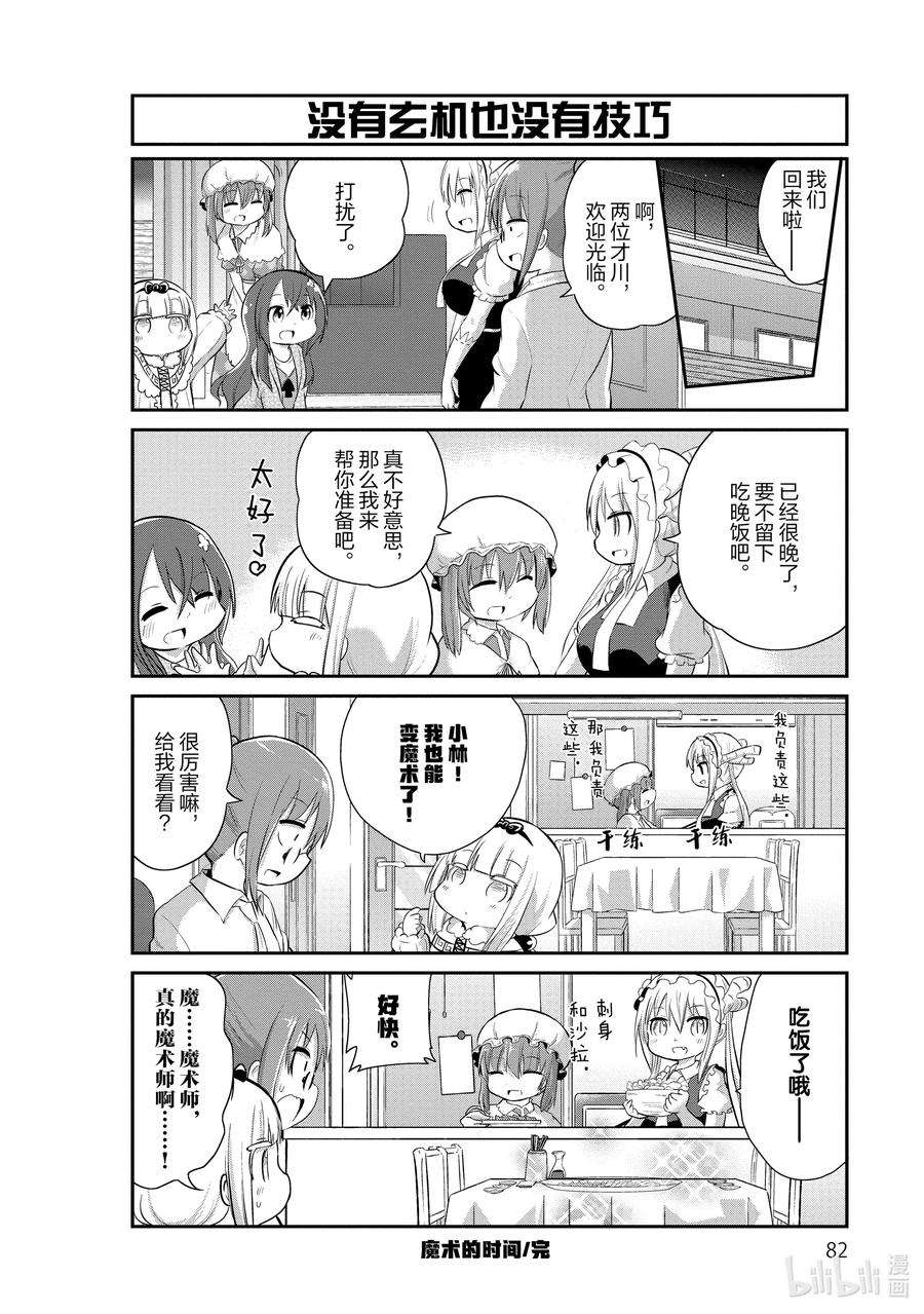 小林家的龙女仆 康娜的日常47 魔术的时间