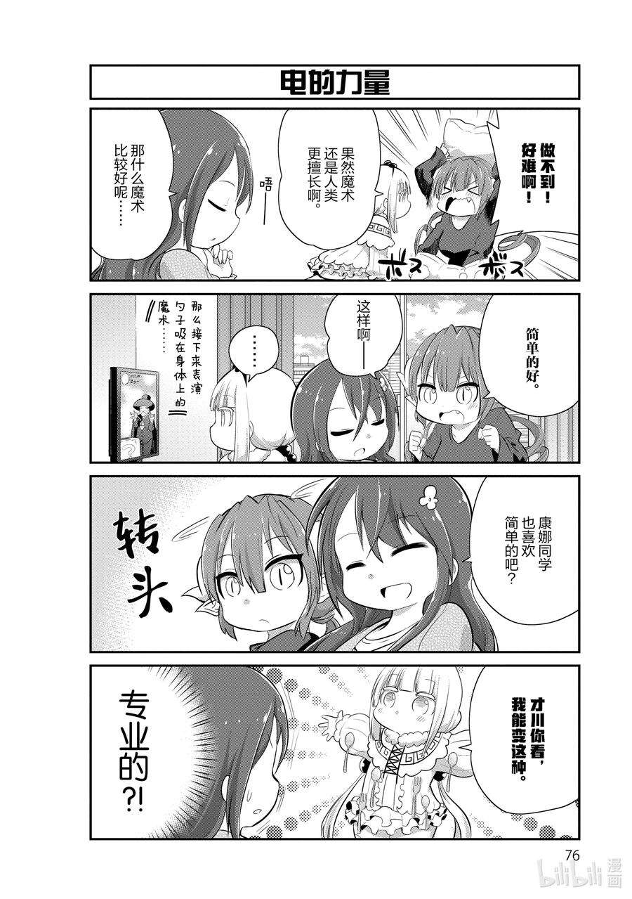 小林家的龙女仆 康娜的日常47 魔术的时间